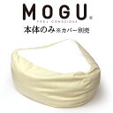MOGU (モグ) 三角フィット座ブトン 本体のみ(ヌード) ※本体のみの販売となります。カバーは付属しません。 【座布団 イス いす ビーズソファ フロアクッ...