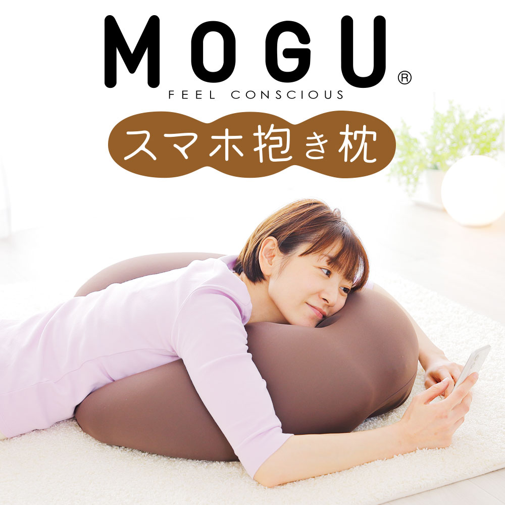 MOGU スマホ 抱き枕 寝ながら スマホ や ゲーム がラクに操作できる抱き枕 【スマホクッション スマートフォン クッション ゲーミングクッション ゲーミング ピロー 長い 横向き u字 プレゼント 抱きまくら だき枕 だきまくら モグ】【N】【母の日 父の日】