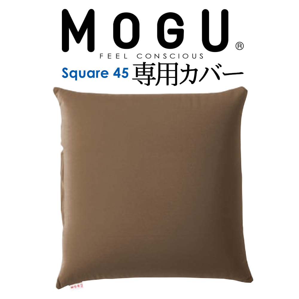 よく一緒に購入されている商品ビーズクッション MOGU スクエア 45S 2,970円クッションカバー MOGU CARE ポジショ1,540円介護 クッション MOGU ポジショニングに便1,760円ビーズクッション MOGU スクエア ...