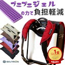 【楽天1位】ジェルトロン ランドセル用 ショルダーパッド (1年保証付) 両肩分 重たいランドセルが軽く感じる 肩パッド【ランドセル 肩 パッド 重さ 軽減 軽...