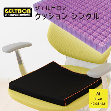 ジェルトロン クッション シングル Mサイズ 長時間のデスクワークやドライブでの疲れを軽減するジェルクッション 【クッション対策 車 床 GELTRON 柔らかい 低反発 洗える 車いす 車椅子 車イス 介護 ケア 臀部 床ずれ 防止】