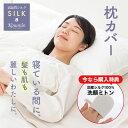 【数量限定 洗顔ミトン プレゼント】Kinumin シルク 枕カバー 日本製 絹 43×63 用 洗える 洗濯 洗濯機 白 ホワイト まくらカバー 高級 片面 ...