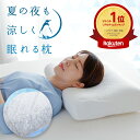 【楽天1位】夏の夜も涼しく眠れる枕 (枕カバー 付き)【枕 涼しい 通気性 夏 ジェル ゲル 安眠 クール ファイバー 洗える 高め 硬め 高い 硬い 固い 固...