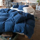 布団カバー Fab the Home(ファブザホーム) Airy pile(エアリーパイル) コンフォーターカバー ダブルサイズ 190×210センチ 【掛け布...