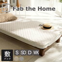 敷きパッド Fab the Home (ファブザホーム) プレインニット パッドシーツ【シングル セミダブル ダブル ワイドキング ファミリー 敷パッド パッド...