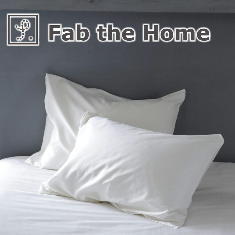 枕カバー 50×70cm Fab the Home（ファブザホーム） ファインコットン エジプシャン ピローケース L 上品な光沢となめらかな肌触りが魅力の枕カバー 
