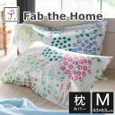 枕カバー 43×63cm Fab the Home(ファブザホーム) ガーデンズ ピローケース M 水彩タッチのボタニカルプリントがあしらわれた おしゃれ な枕...
