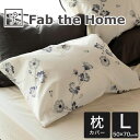 枕カバー 50×70cm Fab the Home（ファブザホーム） ボタニカ ピローケース L アンティーク調の優雅で美しい花姿がプリントされたおしゃれな 枕 カバー 