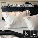 枕カバー 50×70cm Fab the Home（ファブザホーム） ソワレ 刺繍入りピローケース L ネイビー コットンの柔らかな肌ざわりと落ち着いた光沢が美しいおしゃれな 枕 カバー 