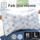 枕カバー 50×70cm Fab the Home(ファブザホーム) ハーベスト ピローケース L 繊細なタッチのフラワープリントのオシャレな枕カバー 【まくら...