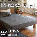 ボックスシーツ Fab the Home(ファブザホーム) コットンビエラ 【ベットシーツ BOXシーツ ふとんカバーシングル セミダブル ダブル クイーン ワ...