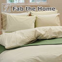 枕カバー 43×63 Fab the Home（ファブザホーム） Solid(ソリッド) ピローケースM(43×63センチ用) サンド【枕カバー まくらカバー ピロケース ピローケース pillow case covers かわいい おしゃれ オシャレ】【メール便対応】【C】【名入れ対応可（+550円）】