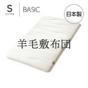 Amolir 中芯素材が選べる5層構造の羊毛敷布団 (お好みの寝心地に合わせて自分で素材が選べる高級敷き布団)アモリール 日本製 敷きふとん 敷ふとん 耐圧分散 吸湿 蒸れない ウール 持ち運び シングル セミダブル ダブル 100×200 120×200 140×200 cm オールシーズン 綿100