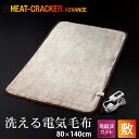 洗える 電気敷き毛布 HEAT CRACKER ADVANCE (電磁波カットタイプ) 80×140cm【電気毛布 大判 大きめ 暖かい 毛布 もうふ おしゃれ...