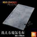 洗える 電気敷き毛布 HEAT CRACKER PREMIUM 80×140cm【電気毛布 大判 大きめ 暖かい 毛布 もうふ おしゃれ おすすめ 人気 敷毛布...