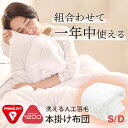 PRIMALOFT プリマロフト(R)1200 本掛けふとん シングルサイズ 150×210cm ダブルサイズ 190×210cm 掛け布団 洗える 羽毛 暖かい オールシーズン 掛ける 軽量 年中使える 春 夏 秋 冬 掛布団 かけふとん おすすめ 人気 本掛け 洗濯 一年中 柔らかい なめらか 肌触り