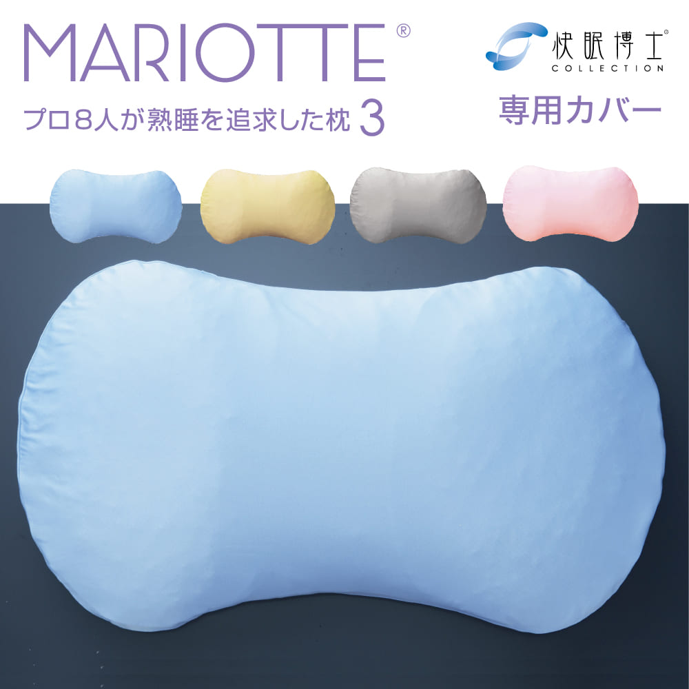 マリオット 枕 枕カバー MARIOTTE（マリオット） 専用 プラチナコットン枕カバー 約70×40センチ 【快眠博士 ディーブレス マリオット MARIOTTE プラチナコットン 純正 正規品 ピロケース ピローケース】【日本製】【メール便対応】【名入れ対応可（+1000円）】