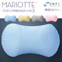 枕カバー MARIOTTE（マリオット） 専用 プラチナコットン枕カバー 約70×40センチ【快眠博士 ディーブレス マリオット MARIOTTE プラチナコットン 純正 正規品 ピロケース ピローケース】【日本製】【メール便対応】【名入れ対応可（+550円）】