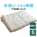 掛け布団 シングルサイズ 洗える布団(7-HOLE肌掛け布団) シングルロング(150×210センチ) 【掛け布団】【日本製】【布団ふとん】