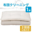 【206-000001-21】【10100/10109】類似商品はこちら布団クリーニング 布団3点丸洗い リピーターさ15,785円布団クリーニング 布団2点丸洗い リピーターさ13,860円布団クリーニング 布団1点丸洗い はじめてのお11,880円布団クリーニング 布団2点丸洗い はじめてのお14,190円布団クリーニング 布団3点丸洗い はじめてのお16,335円布団クリーニング 抱きまくらクリーニング 111,550円布団クリーニング まくらクリーニング 3点 15,785円布団クリーニング 抱きまくらクリーニング 315,785円布団クリーニング 抱きまくらクリーニング 213,860円布団クリーニング まくらクリーニング 1点 8,800円新着商品はこちら2024/4/11ジェルトロン ショルダーパッド 1年保証付き6,930円2024/4/9母の日 癒やしのカタログギフト 3,800円2024/3/28枕 子供用 アニメ キャラクター 枕 わんだふ1,408円2024/3/15MOGU ふにもち あさみみちゃん おかおクッ3,960円2024/3/15MOGU ふにもち あさみみちゃん おしりまく4,180円再販商品はこちら2024/4/26そば夢物語 専用カバー 2,480円2024/4/26枕 子供用 ピカチュウ キャラクター枕 みんな2,750円2024/4/26王様の抱き枕 標準サイズ クール 当店人気商品8,800円2024/4/24クッション スマホ枕 楽な体勢で寝ながらスマ3,780円2024/4/24ママの夢枕 カラー： ※当商品は、指定商品と7,700円布団クリーニング 布団1点丸洗い リピーターさま用健康は質の高い睡眠から。清潔なお布団や枕で眠る幸せは、格別なものです。しかし、大きくて重くてかさばるお布団は、ご家庭で簡単にお洗濯することはできませんよね。「フレスコeパック」ならラクラク完全宅配サービスでお家からお布団や枕を発送するだけ！丸ごと水洗いだから清潔で気持ちいい♪赤ちゃんやお子さまの寝具にも安心です。きれいな寝具で眠りたい。そんな願いに「フレスコeパック」がお答えします。寝具の中わたには、どんどん汚れが蓄積されます。ドライクリーニングでは、見た目の汚れは取れたように見えますが、フケ・アカ・ダニなどの水溶性の汚れは落とせていないのです。ただ、汚れが溜まっているだけではなく、この汚れはダニアレルギーの原因や肌荒れの原因になってしまうこともあります。もちろん汚れだけがそれらを引き起こすわけではありませんが、まず、原因の一つとなりうる布団や枕の汚れを落とすことが大事と考えられています。寝具の中わたまでしっかりとキレイにできるのは丸洗いだけなのです。フレスコeパックは、丸洗い専用の洗濯機、洗剤、洗浄プログラム、乾燥をトータルシステムとして開発。中わたを保護しつつ完全に洗浄し、回復させる技術により、仕上がり品質にも自信があります。さらにネットで簡単申込。発送はお布団を専用の宅配袋に詰めて出していただくだけ。お布団や枕の丸洗いが、さらに身近に便利になりました。フレスコの丸洗いを一言で言うなら、中わたまで清潔に、繊維を傷めない丸洗いです。自社開発の機械と洗剤を使い、布団をすし巻きにして空気を抜き、つけ込み洗いで中わたに蓄積された汚れをしっかり落とします。いつでもどこでも同じ品質で寝具を中わたまで清潔に洗うのがフレスコウォッシングシステムです。ご注意いただきたいこと●素材のご確認をお願いします素材によって洗える布団・洗えない布団がございますので、ご利用前に素材のご確認をお願いします。［洗える素材］羽毛（ミシン縫製でキルティング加工されているもの。接着キルト加工は不可）、羽、羊毛、綿わた、ポリエステルわた、パイプ、極小ビーズ［洗えない素材］シルク、ムートン、低反発・高反発ウレタン、ラテックス、ジェル、そば殻※ご不明な場合はお問い合わせください。●コース内容のご確認をお願いしますこちらは2回目以降のご利用で、すでに専用ふとん袋をお持ちの方が対象となります。コース内容に、専用ふとん袋は含まれておりません。専用ふとん袋つきのコースはこちら。●発送キットのお届け先と、仕上がった商品のお届け先は同じ住所でご注文をお願いします。●キットの集荷につきましては、お客さまご自身で、直接ヤマト運輸にご依頼をお願いします。●個人情報の取り扱いにつきましてお預かりした個人情報につきましては、発送・問い合わせ・アフターサポート業務のため、提携するクリーニング専門業者（株式会社フレスコ）に提供いたします。あらかじめご了承くださいますよう、お願い申し上げます。お願い申し上げます。●ご注文後のキャンセルはお受けできません。商品概要商品名布団1点丸洗い 布団クリーニング リピーターさま用コース通常コース専用ふとん袋のサイズ約 幅97×奥行63×高さ35cm点　数1枚仕　様掛け布団、敷き布団、こたつ布団、毛布のうち1枚を丸洗いします。専用ふとん袋に入る大きさであれば、サイズは問いません。※2回目以降のご利用で、すでに専用ふとん袋をお持ちの方が対象となります。ご確認事項ご購入前に「布団クリーニングのよくある質問集」をご確認ください。 ご注文後のキャンセルはお受けできませんので、予めご了承くださいませ。工　場株式会社フレスコ　指定工場