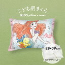 枕 子供用 キャラクター枕 アリエル&フランダー 洗える子供用枕【ジュニア枕 子ども まくら ディズニー枕 リトルマーメイド disney こども 女の子 幼稚...