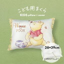 枕 子供用 アニメ キャラクター枕 くまのプーさん 子ども に 人気 の プーさん の ジュニア枕 【子供用枕 キッズ まくら ディズニー disney クマの...