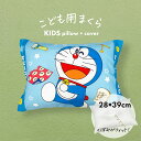 枕 子供用 アニメ キャラクター枕 ドラえもん 子ども に 人気 の ドラえもん の ジュニア枕 【子供用枕 キッズ まくら ドラエモン こども 幼稚園 保育園...