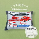 子ども に 人気 の トミカ の ジュニア枕 【TOMICA 車 くるま はたらく車 パトカー 消防車 救急車 白バイ 乗り物 のりもの 子供用枕 キッズ 男の...
