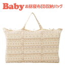 保育園用 ベビー 布団 フジキ ミュージックノート ベビー用お昼寝 バッグ 約73×48×18センチ 【かばん 手提げ 手さげ 赤ちゃん あかちゃん 新生児 お...