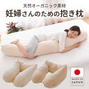 【楽天1位】妊婦さんのための抱き枕 お腹の大きな 妊婦 さんがリラックスできる姿勢をサポートする 抱きまくら 【抱き枕 妊婦抱き枕 抱き枕妊婦 妊娠用 妊婦用 にんぷ マタニティ マタニティー…