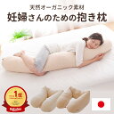 【楽天1位】妊婦さんのための抱き枕 お腹の大きな 妊婦 さんがリラックスできる姿勢をサポートする 抱きまくら 【抱き枕 妊婦抱き枕 抱き枕妊婦 妊娠用 妊婦用 ...
