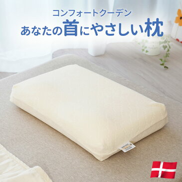 枕|billerbeck(ビラベック) コンフォートクーデンネオ 約33×55×4〜10センチ しっかり熟睡「めざせ美人」 【ギフトラッピング無料】【送料無料】【コンフォートクーデンNEO セミシングルサイズ ウレタン 波形 耐久性 枕 まくら ピロー pillow 寝具】【N】