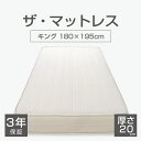 THE MATTRESS（ザ・マットレス） ポケットコイル スプリング キング サイズ (180×195cm) 圧縮梱包タイプ 熟練の職人が手掛ける日本製のスプリングマットレス 【マットレス ポケット コイル スプリング ベッド 高反発 真空圧縮梱包 ロールマットレス 厚い】