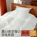 臭いの少ない羽毛布団 セミダブルロング 約 170×210cm 消臭・抗菌加工羽毛を使用した軽くて暖かい羽毛布団 【エクセルゴールド】 (ホワイトダックダウン90%) (日羽協ラベル付) 【羽毛 布団 ふとん 羽毛ぶとん 高級 日本製 冬 暖かい 防臭】