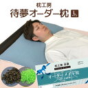 オーダーメイド枕 チケット 枕工房 待夢(たいむ)ブランクスレートL(パイプ) カウンセリング 計測して作る オーダーメイド枕チケット 【オーダー枕 オーダー ...