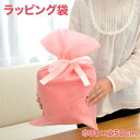 ラッピング袋 小物用　約　幅30×丈50cm　1枚　ピンク【プレゼント ラッピング ラッピング用品 プレゼント用 布袋 不織布 素材 ギフト 包装 贈答 クリスマス おもちゃ オモチャ 玩具 お菓子 サンタ】【あす楽対応】