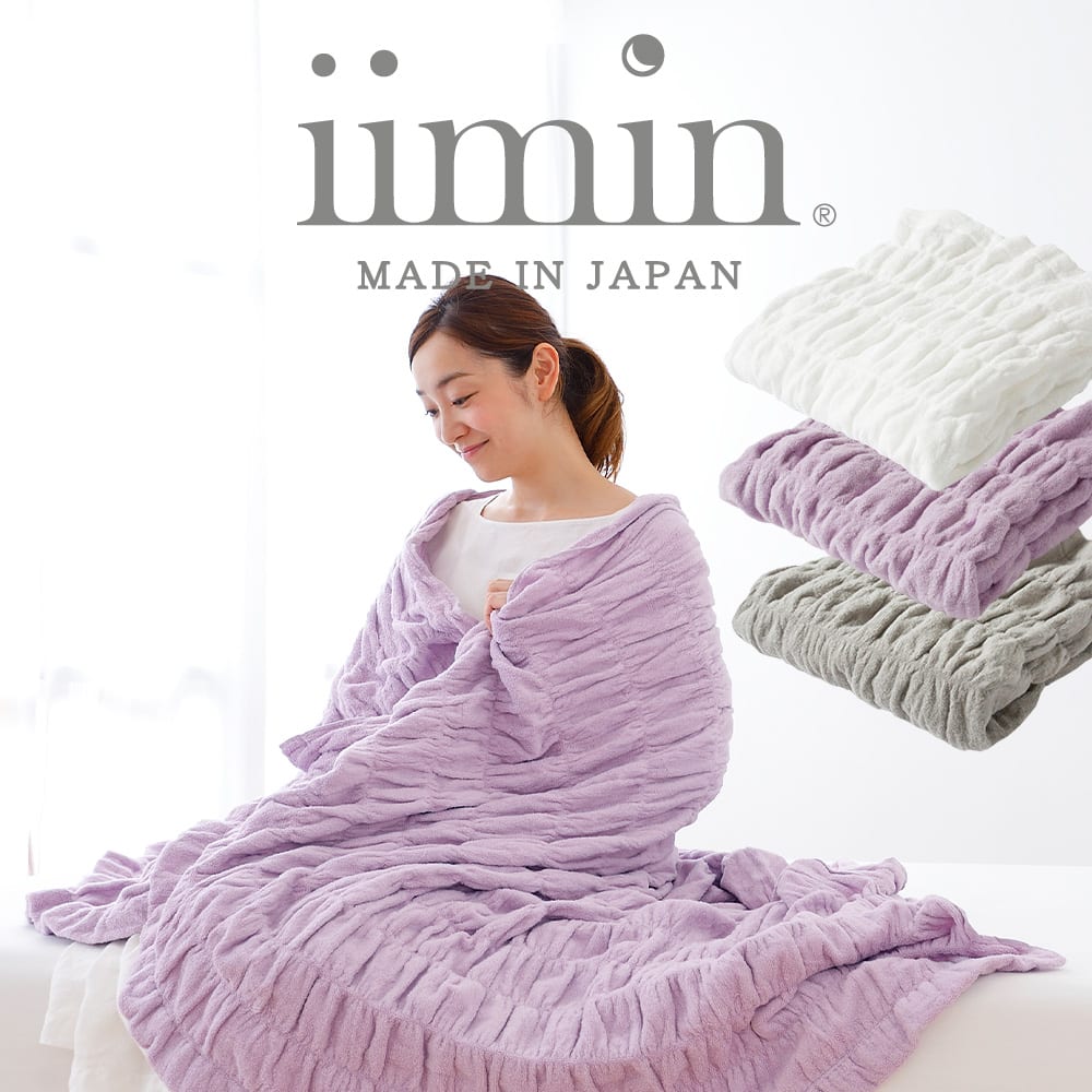 タオルケット シングルサイズ iimin(