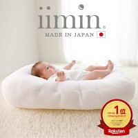 【楽天1位】iimin Cカーブ ベビーベッド 赤ちゃんが安心する姿勢を保つ ベビー ベ...