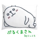 枕 | ぷるくまさん こっころ スタンプクリエイターズピロー 【当店限定販売】【ギフトラッピング無料】【スタンプ まくら ピロー キャラクター SNS ゆるかわ かわいい インテリア クッション グッズ イラスト ふわふわ 日本製】【N】