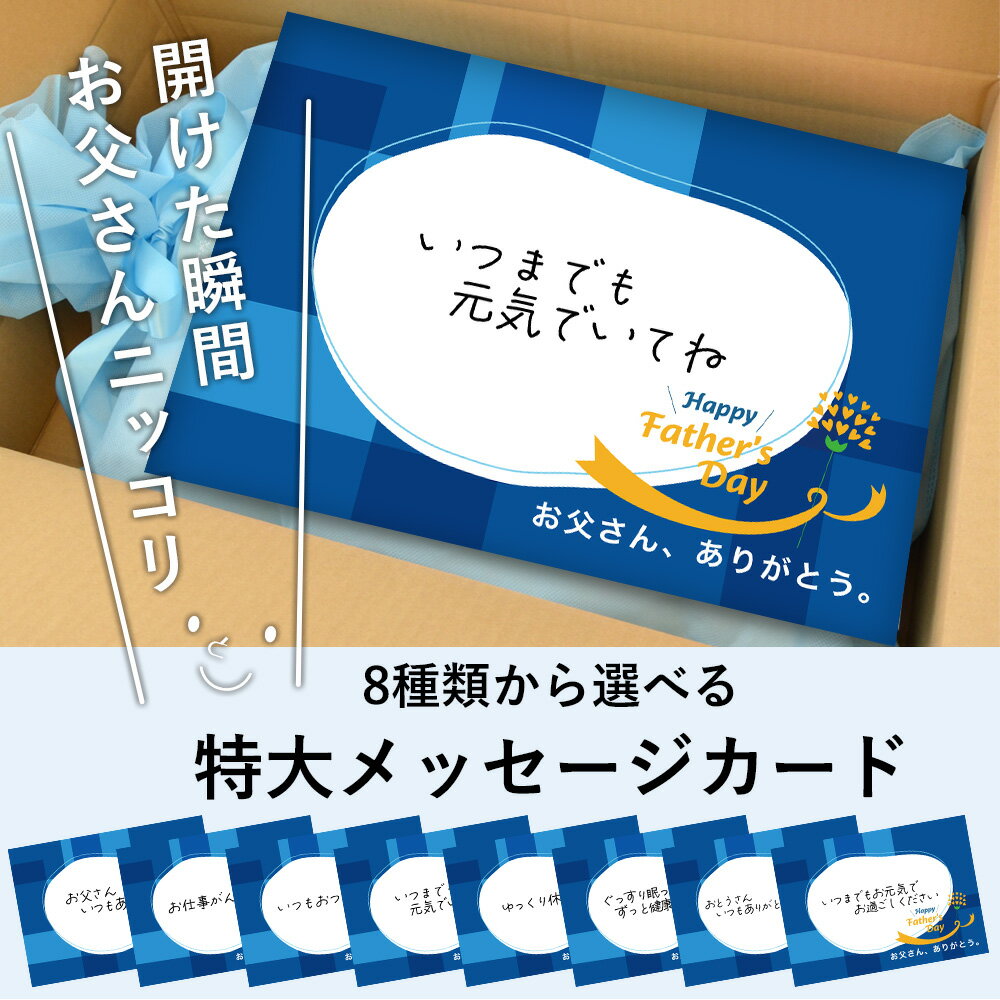 父の日 枕 8種類の特大 メッセージカード から選べる！感謝の メッセージ 付き 父の日枕 【父の日実用的 枕 まくら 父 お父さん 義父 パパ 誕生日 パイプ 洗える おすすめ 2023 健康グッズ 健康 プレゼント 40代 50代 60代 70代 80代】【N】