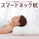 パイプ枕 スマートネックピロー モチモチ とした パイプ 素材 が優しく 首 を支え、睡眠時にかかる負担を最小限に抑える 柔らかい枕 