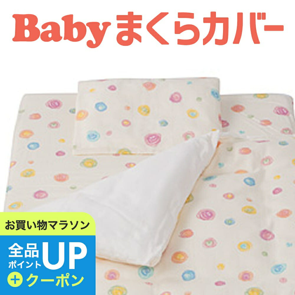 【19日20時〜マラソン 全品ポイントUP＋クーポン配布】 枕カバー 子供用 カラフルドロップ 枕カバー 約 38×28センチダブルガーゼ 【ピローケース ピロケース】【ベビー用品】【お昼寝】【日本製】【保育園】【メール便対応】