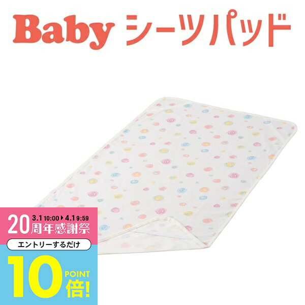 【3月中はエントリーで全品P10倍】 ベビー布団カバー フジキ カラフルドロップ ベビー用シーツパッド ダブルガーゼ 【日本製】【ベビー寝具 ベビー布団用 敷きパッド 敷きシーツ 新生児 ベビー用品 保育園】