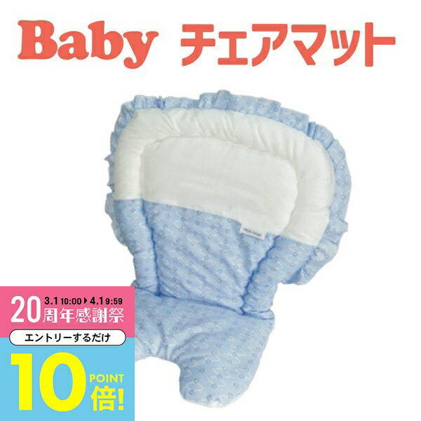 【3月中はエントリーで全品P10倍】 ベビーカー用品 フジキ プチアンジェ ベビーカー＆チェアマット（座面滑り止め加工） 【フジキ正規品 ベビーカーマット チェアクッション ベビーグッズ ベビー用品 出産準備 出産祝い 赤ちゃんグッズ かわいい】
