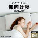 仰向け寝を好む人向け枕 THE PILLOW Preset 06 Aomuke 仰向け寝 に最適な枕の形状・高さ・硬さ・素材・容量をAIが自動設定したプリセット...