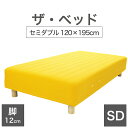 THE BED (ザ・ベッド) セミダブル 120×195 cm マットレス :イエロー 脚:木目柄 (12cm) 熟練の職人が手作りする オーダーメイド の ...