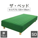 THE BED (ザ・ベッド) セミダブル 120×195 cm マットレス :グリーン 脚:木目柄 (12cm) 熟練の職人が手作りする オーダーメイド の ...