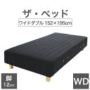 THE BED (ザ・ベッド) ワイドダブル 152×195 cm マットレス :ブラック 脚:木目柄 (12cm) 熟練の職人が手作りする オーダーメイド の...