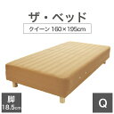 THE BED (ザ・ベッド) クイーン 160×195 cm マットレス ：ライトブラウン 脚：木目柄 (18.5cm) 熟練の職人が手作りする オーダーメイド の 脚付きマットレス 