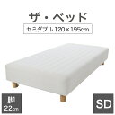 THE BED (ザ・ベッド) セミダブル 120×195 cm マットレス :キナリ(生成) 脚:木目柄 (22cm) 熟練の職人が手作りする オーダーメイド...